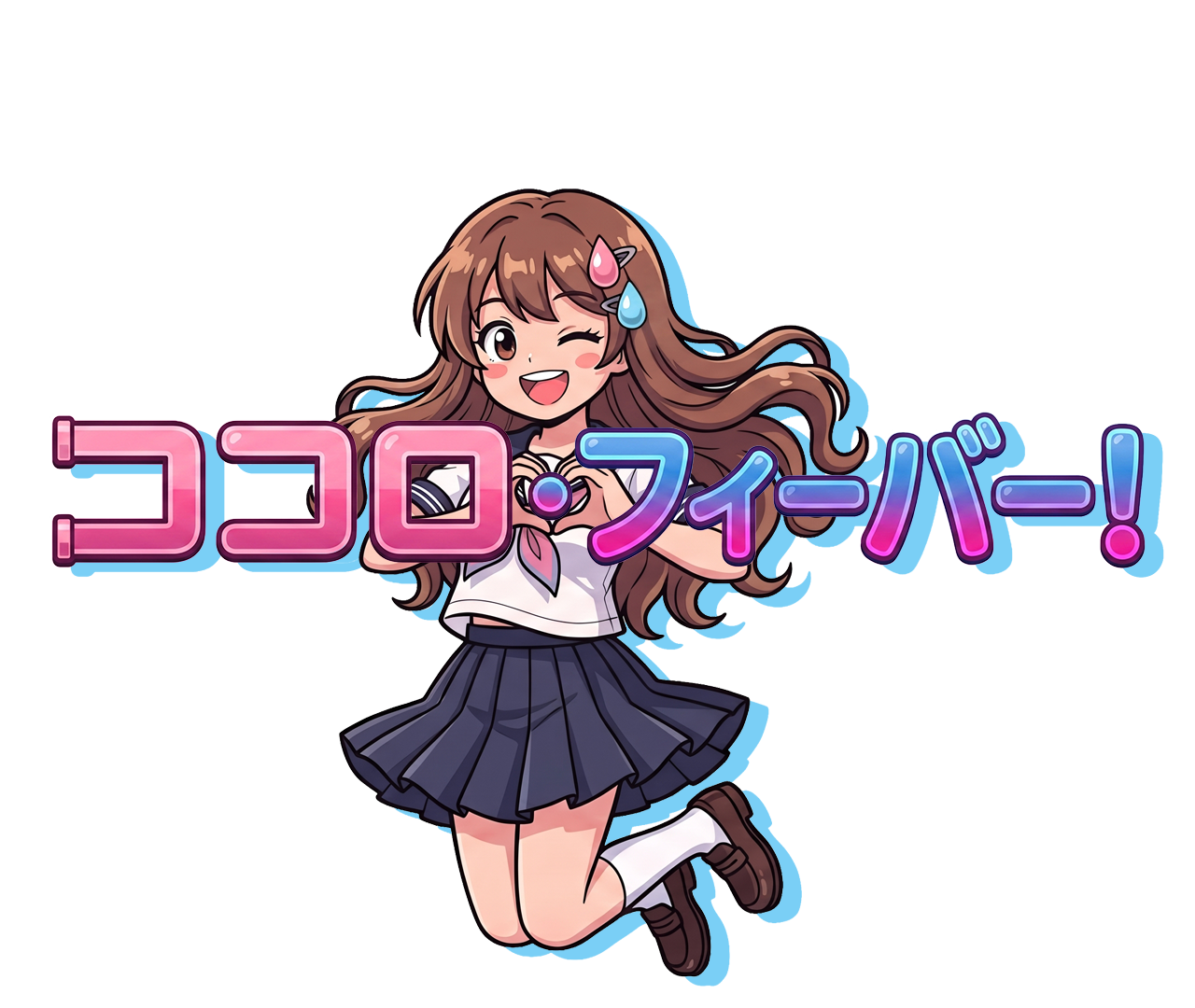 ココロ・フィーバー！